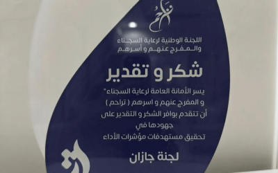 “تراحم ” جازان تحقق مستهدفات مؤشرات الاداء ضمن ⁧‫ملتقى تراحم 2023 ..